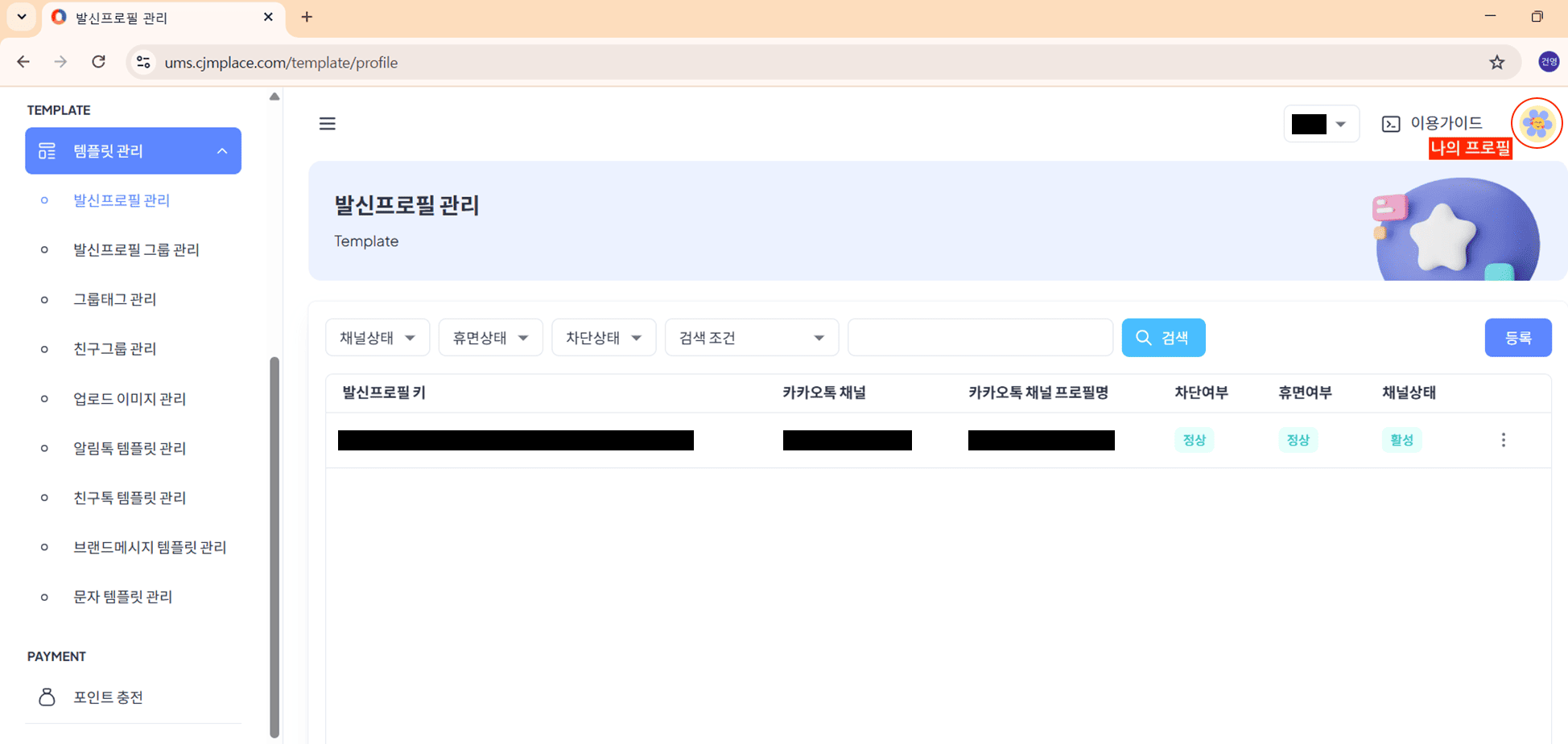 ログインIDがマスクされたComm.Oneダッシュボード。