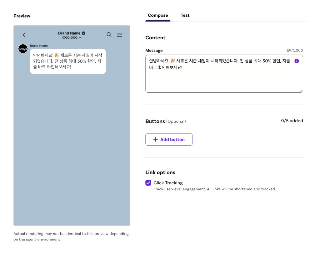コンポーザーでの KakaoTalk テキストメッセージ。