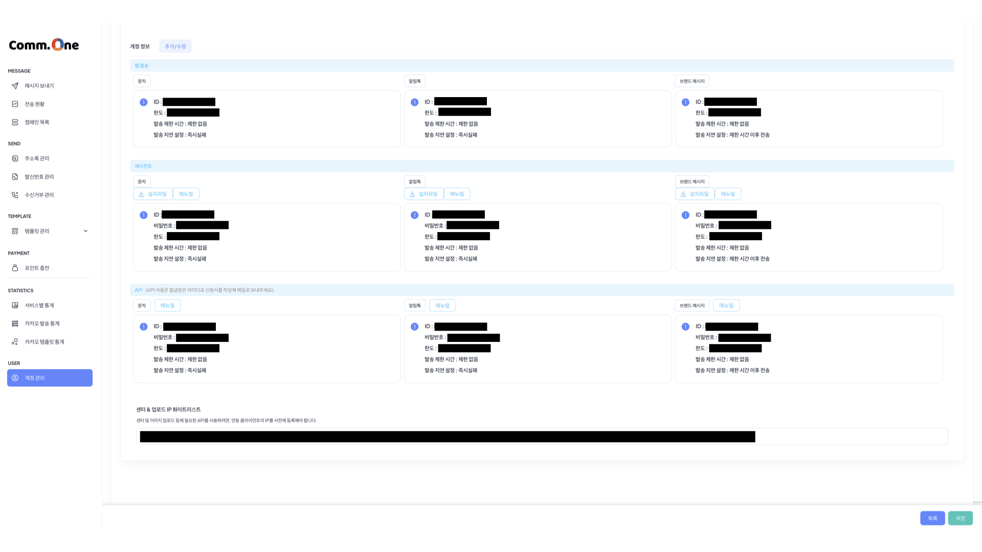 IPアドレスを追加できる場所を示すComm.Oneダッシュボード。